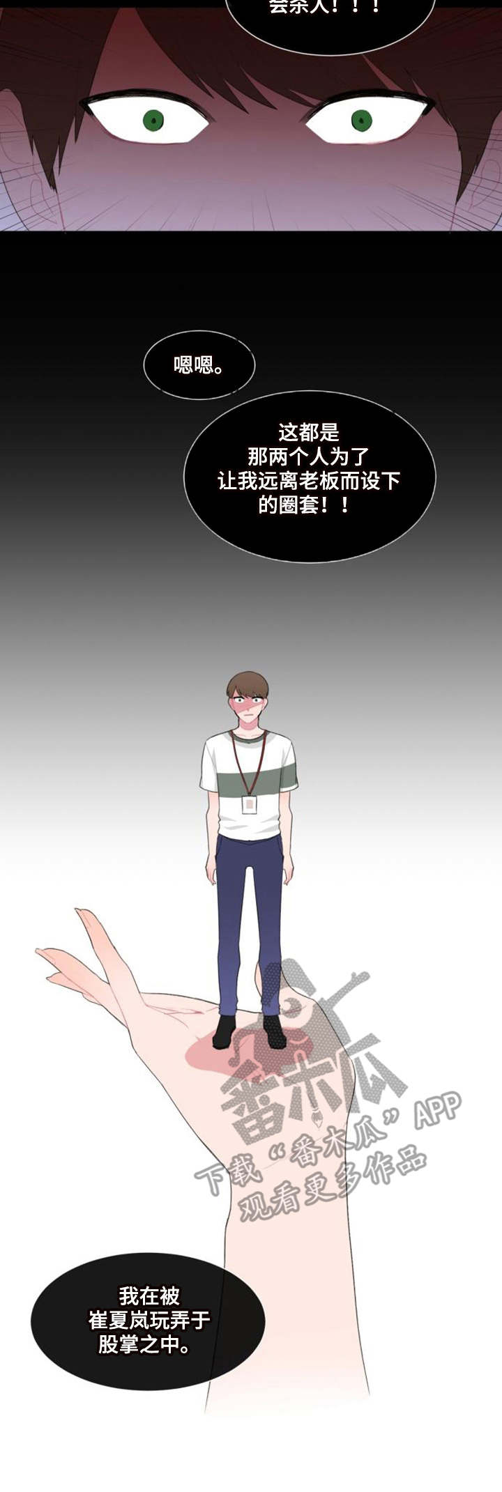 演绎人生漫画漫画,第10章：亲近2图