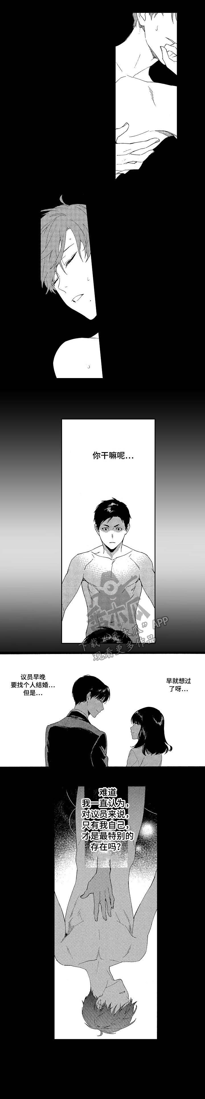 将计就计漫画双男主漫画,第8章：害怕4图