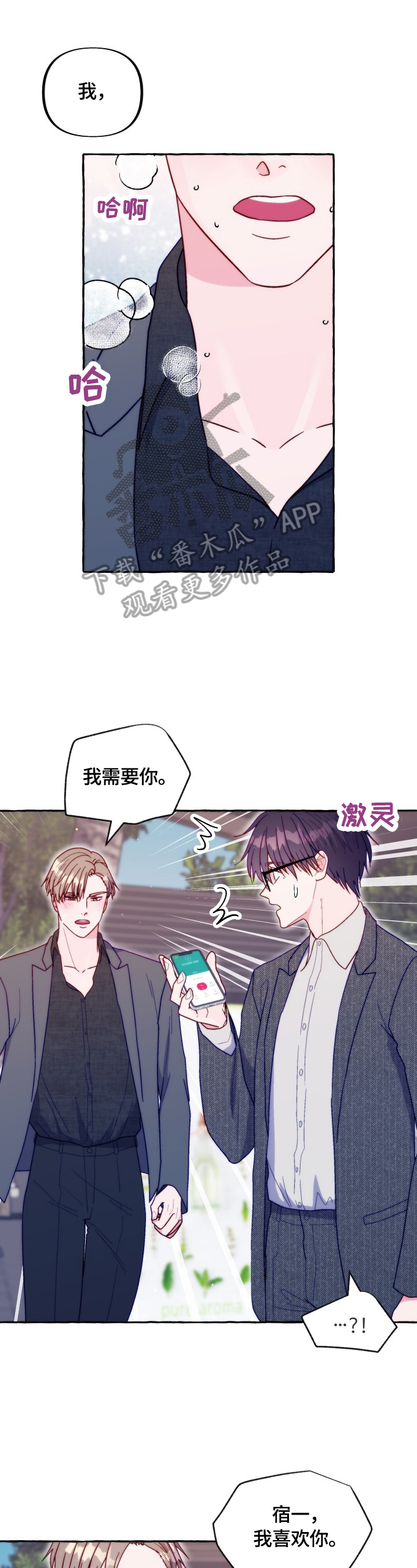 漫画演绎剧情漫画,第19章：抱起来1图