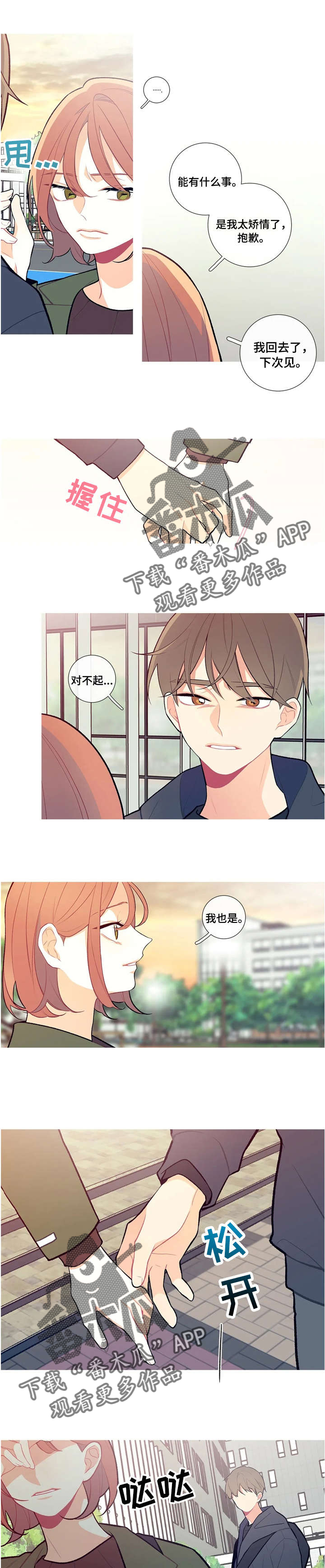 过度投入漫画漫画,第26章：恶意1图