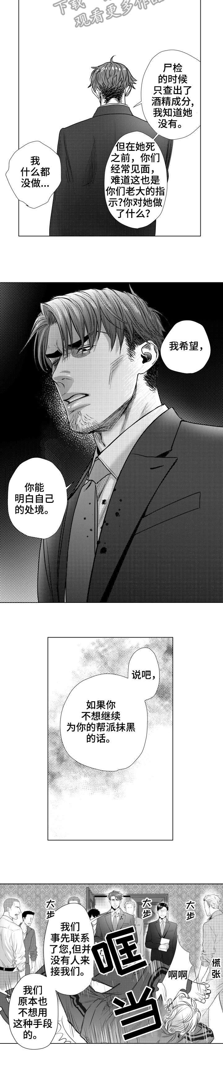 玉翡翠漫画漫画,第27话 第二十七话1图