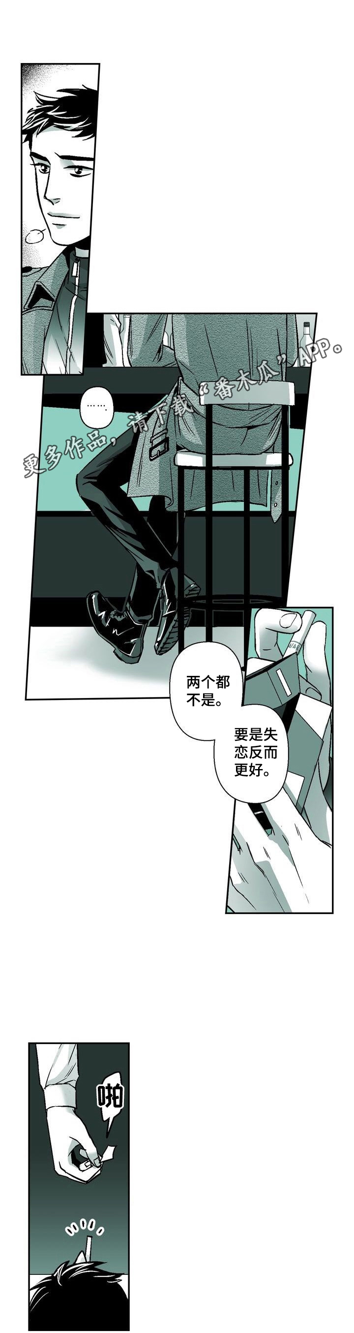 领养关系全文免费漫画,第29章：特别的人3图