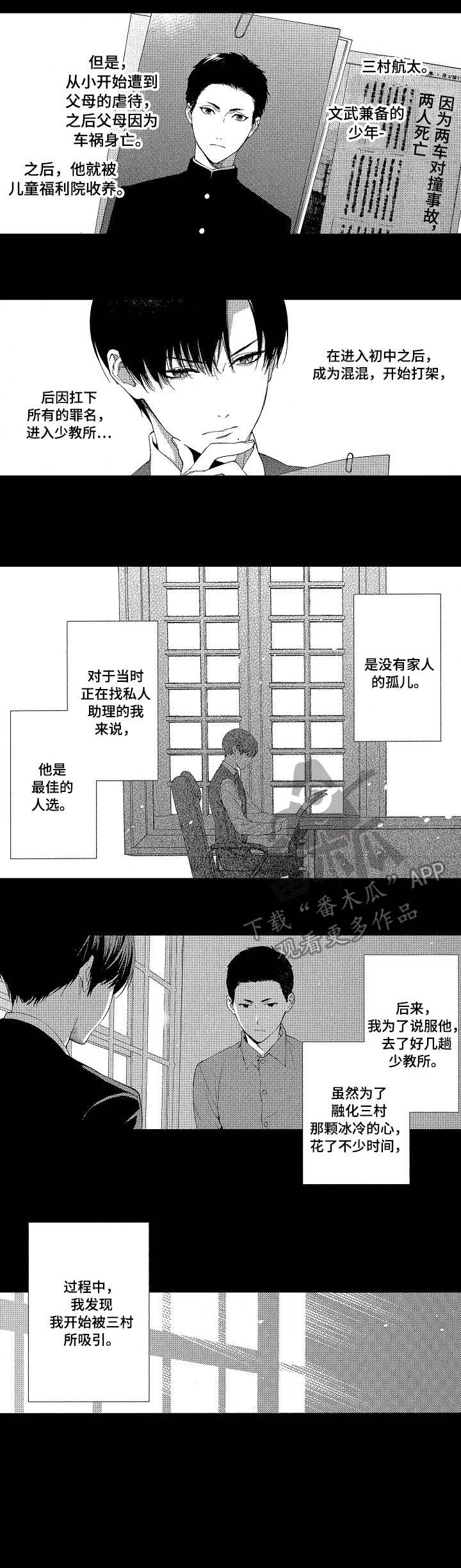 将计就计漫画漫画,第17章：目的4图