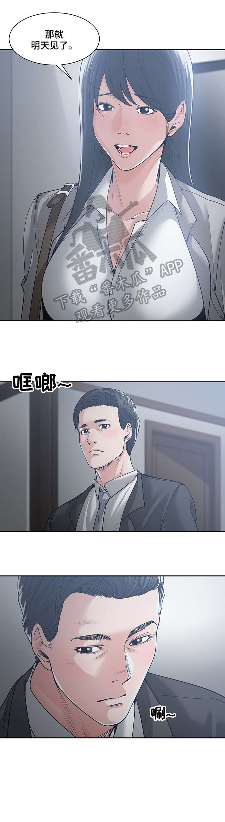 男主侄子撮合女主和男主的漫画漫画,第24章：装可怜3图