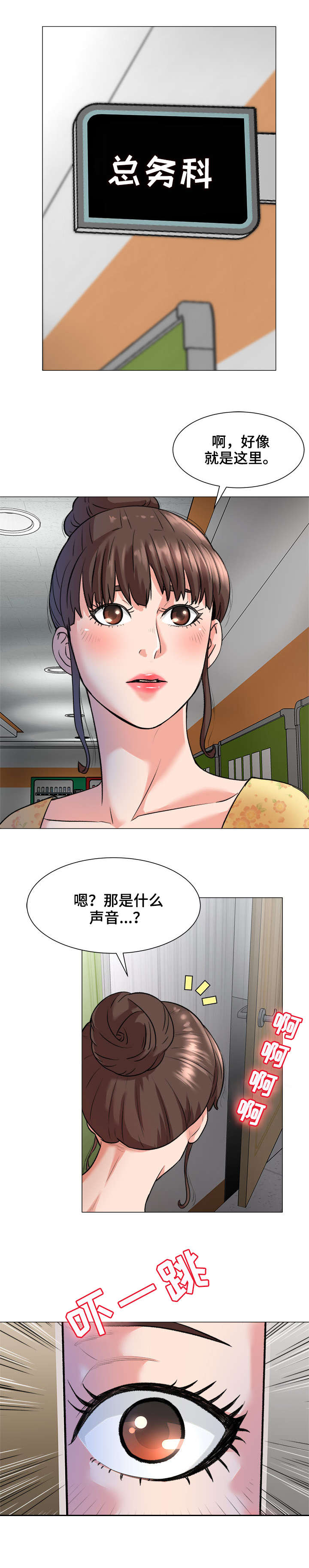 澡堂结缘漫画漫画,第3章：院长1图