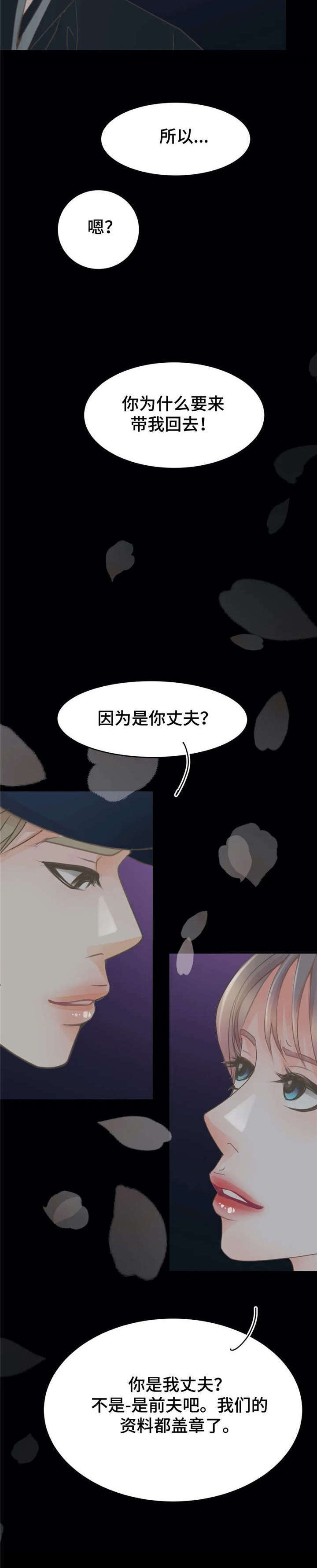 假冒夫婿漫画漫画,第10章：参观5图