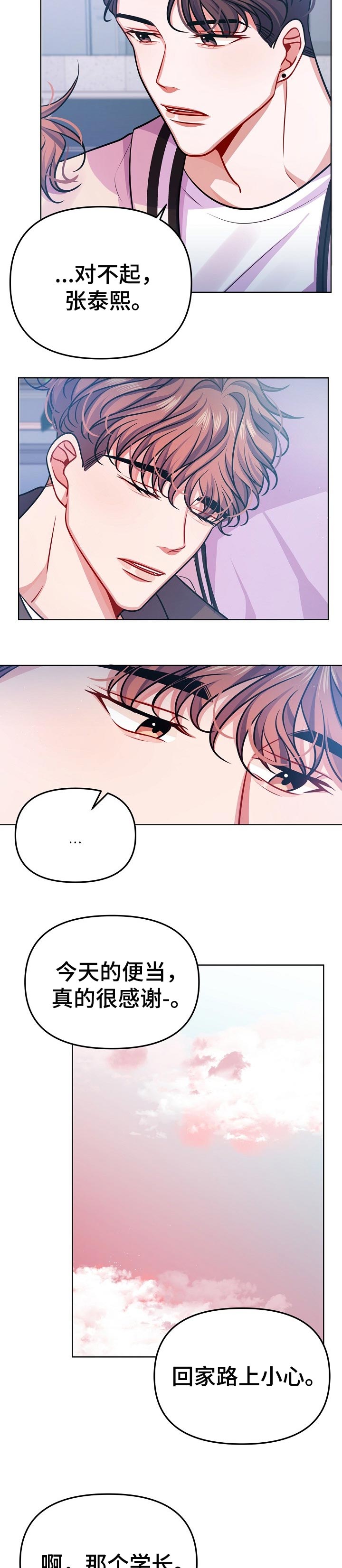 超越20岁漫画漫画,第14话 141图
