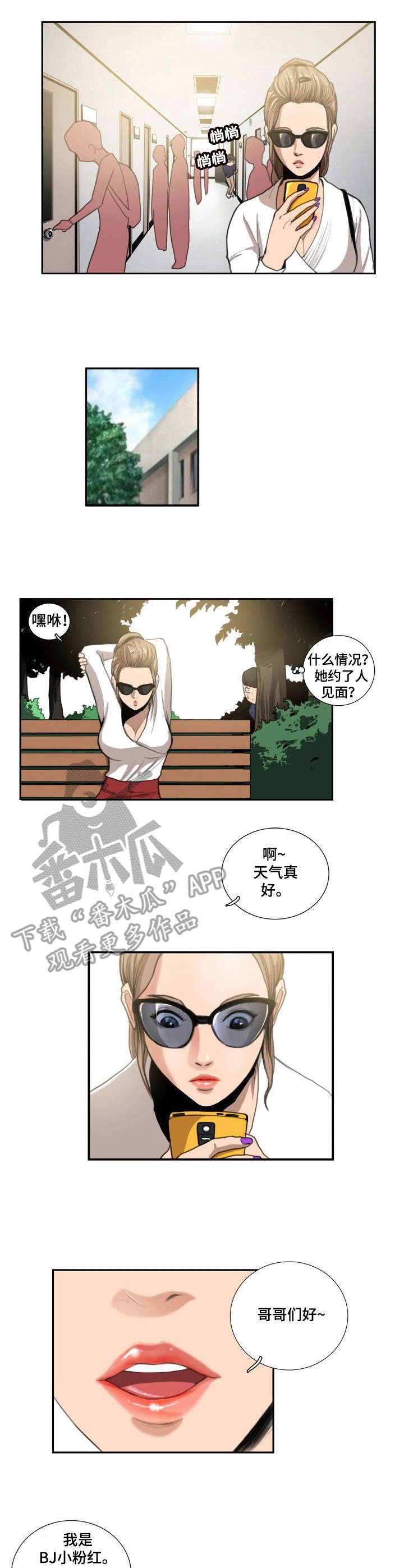 咖啡店兼职漫画漫画,第14章：主播1图