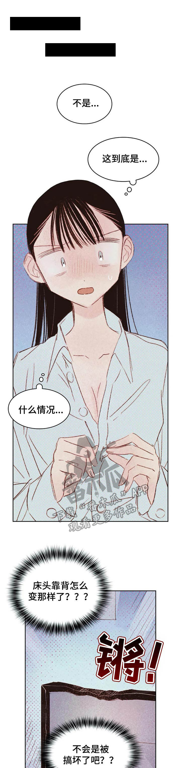 音波软件漫画,第15章：爱意1图