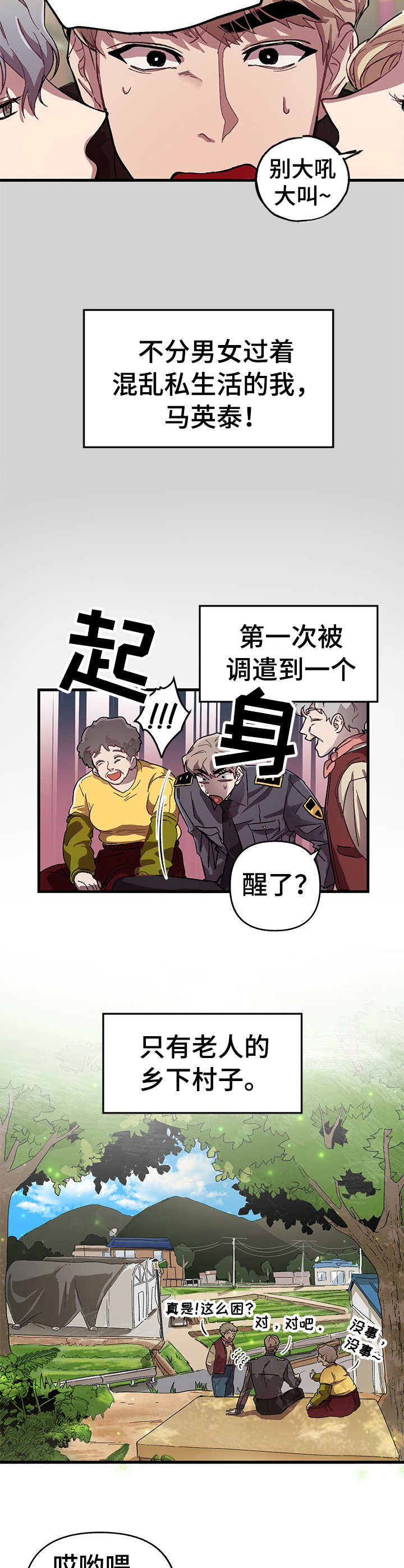 再见我的女王臣退了壁纸漫画,第18话1图