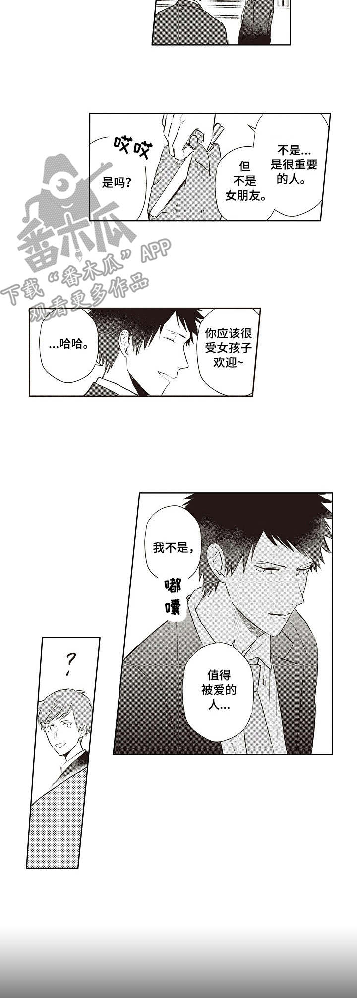 沙迦与岚传漫画漫画,第16章：依赖1图