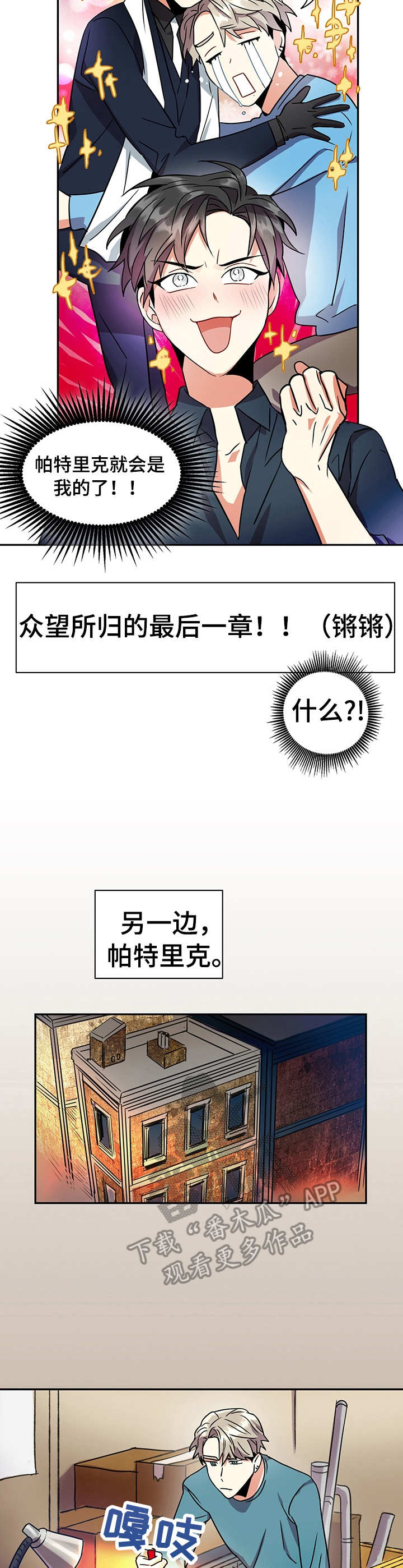 小说真婚假爱漫画,第13章：痕迹2图