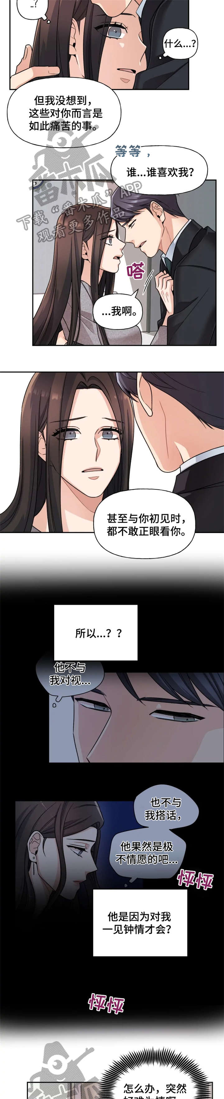 千古传说漫画漫画,第30话 这次才是1图