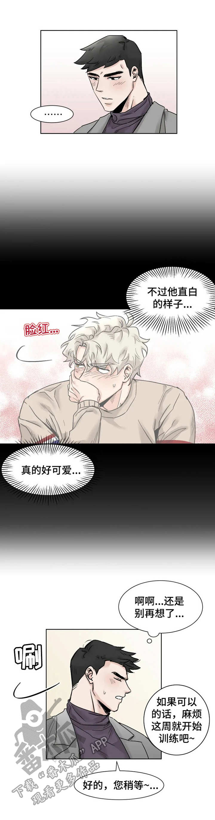兼职恋人免费漫画,第39章：很合适1图