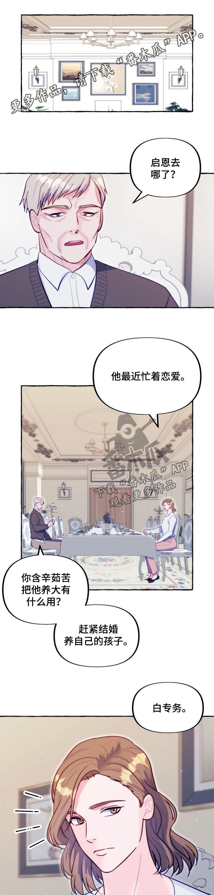 漫画演绎剧情漫画,第18章：崴脚1图