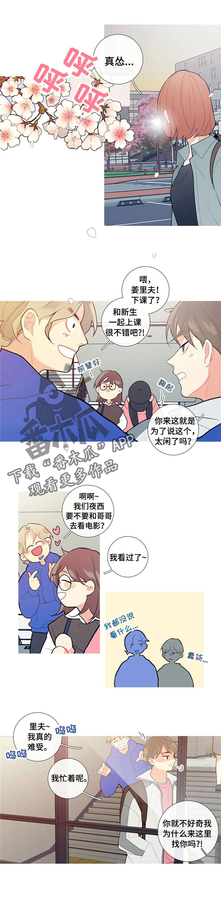 过度相处漫画漫画,第29章：纠结1图