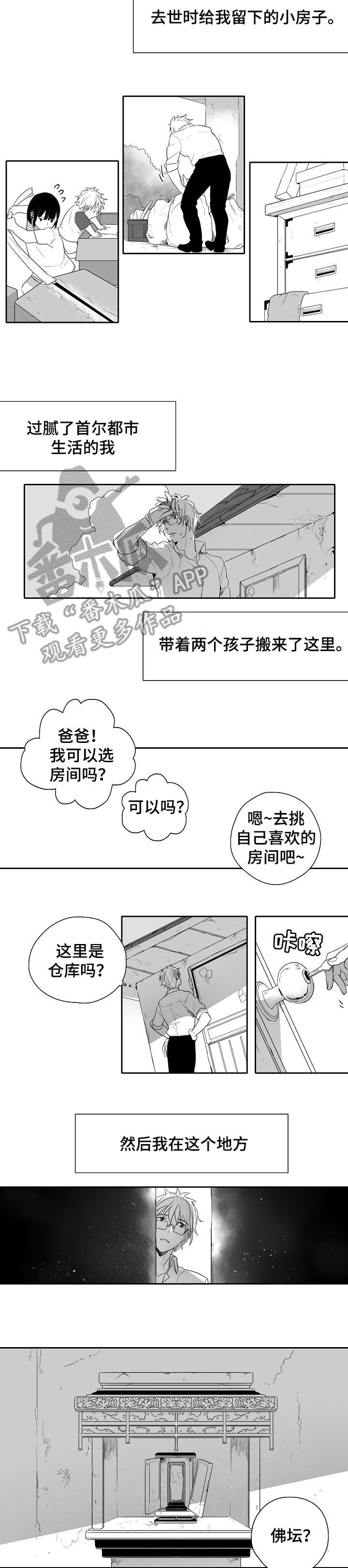 距离是零漫画,第3章：作业1图