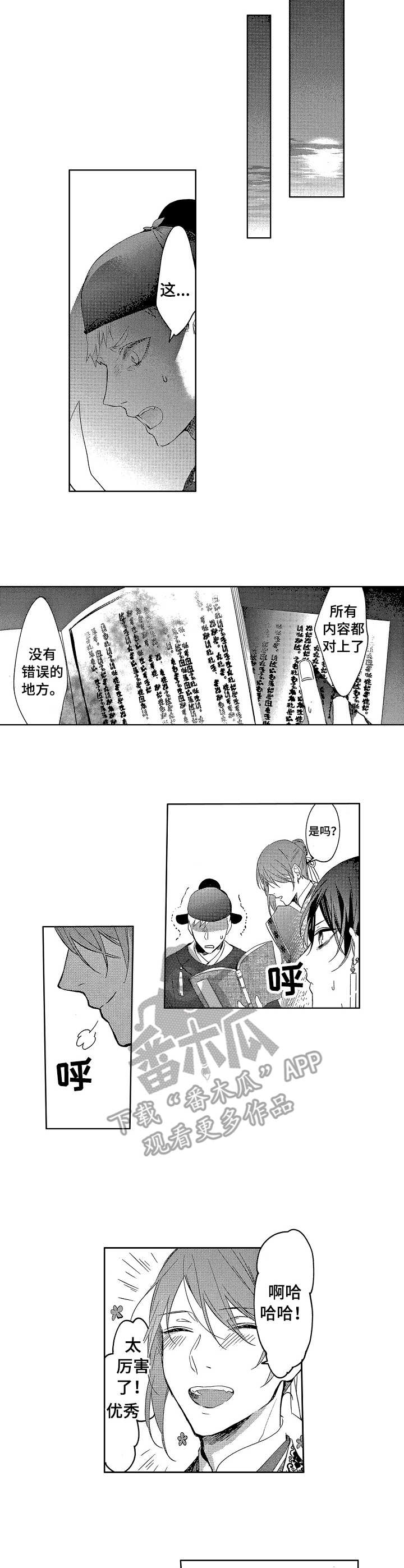 血之诅咒漫画一口气看完漫画,第22章：奖励7图