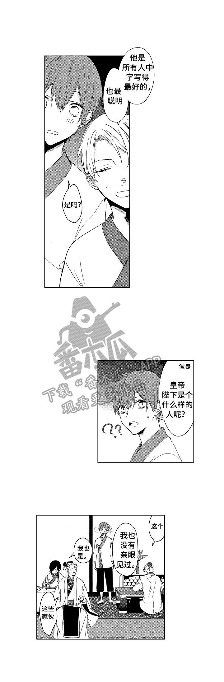 窗外芳邻漫画免费阅读无修漫画,第80话 不想再欺骗自己1图