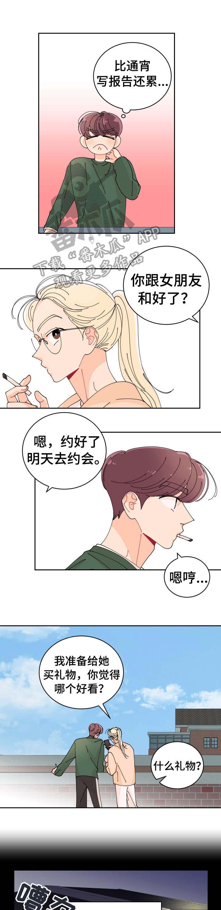 声之恋漫画漫画,第5章：好朋友3图