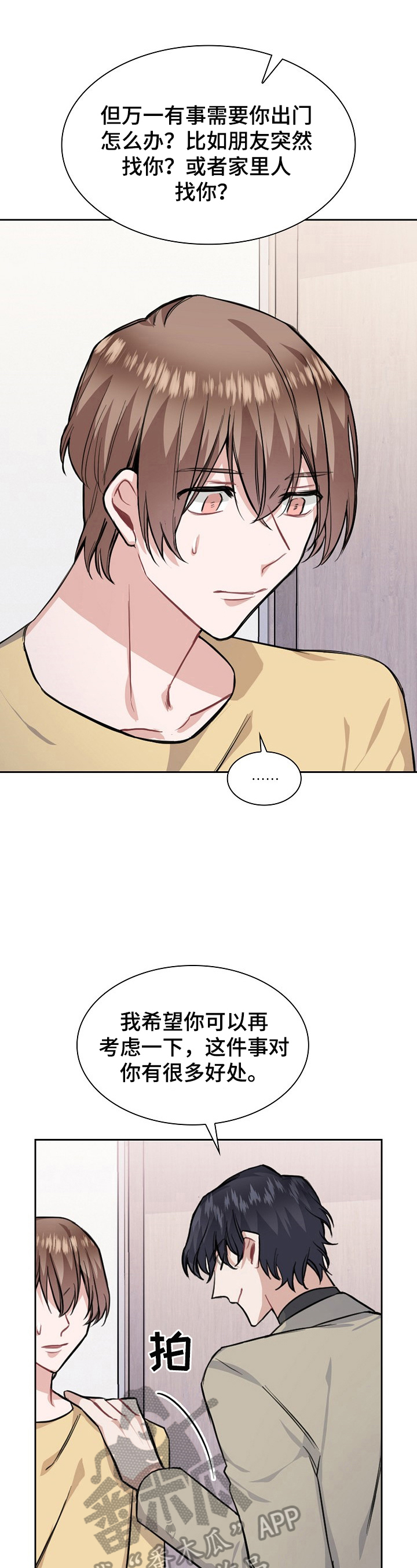 贝塔的报恩漫画漫画,第15章：总比没有好2图