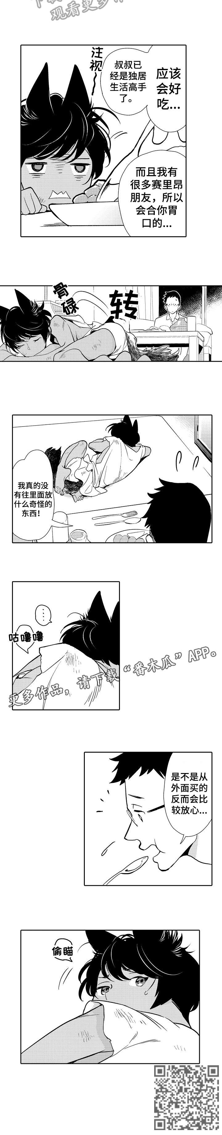 迷途之旅漫画漫画,第2章：伤痕2图
