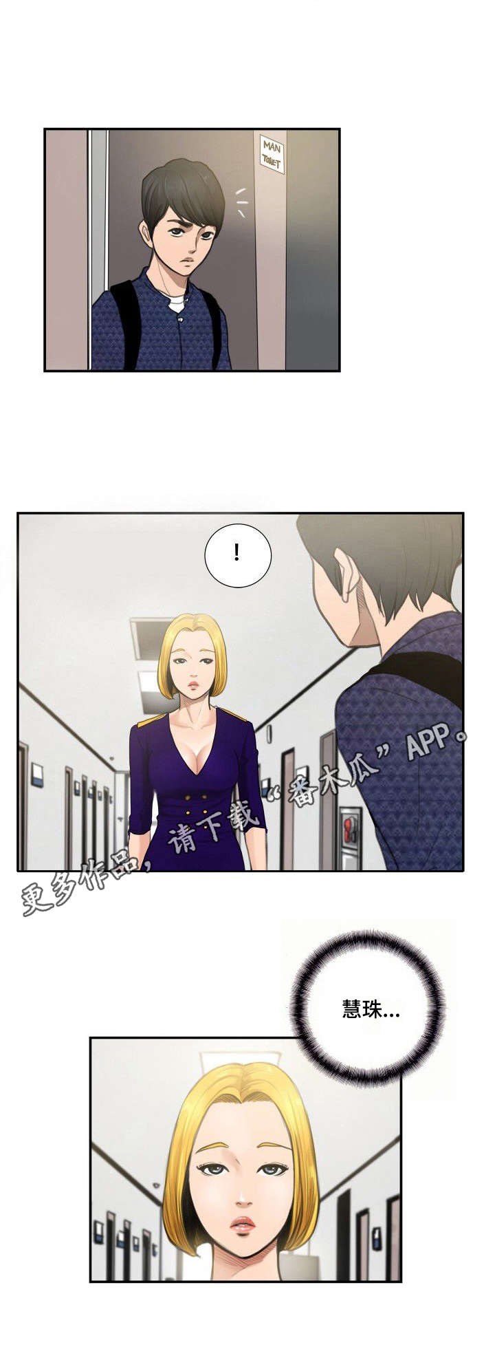 便利店兼职恋爱漫画漫画,第11章：对视3图