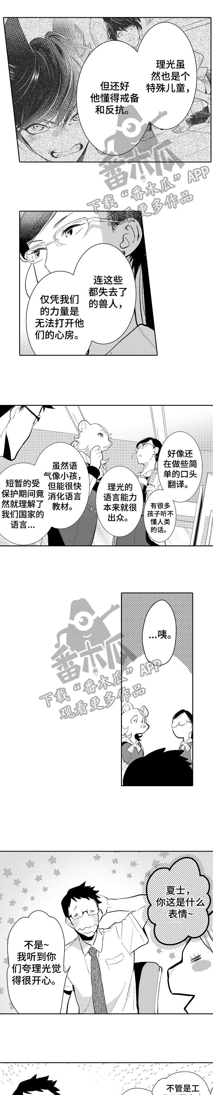 迷途之旅漫画漫画,第22章：积极1图