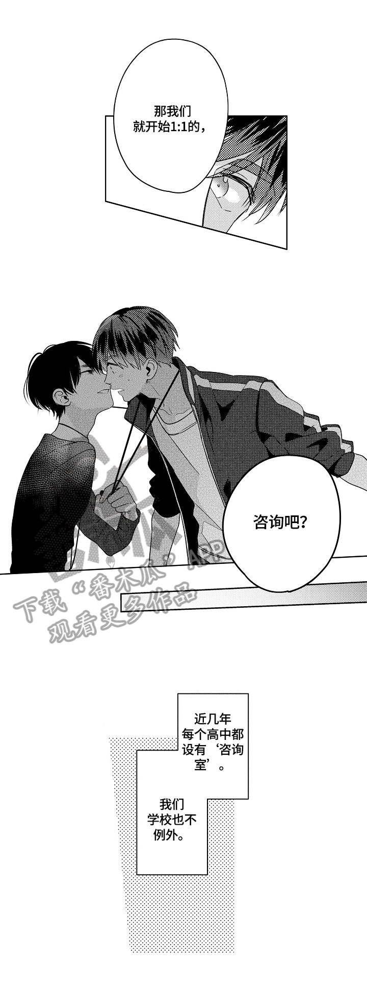 上帝住在我心里漫画漫画,第15章：小巷里的喷泉人：回不去了6图