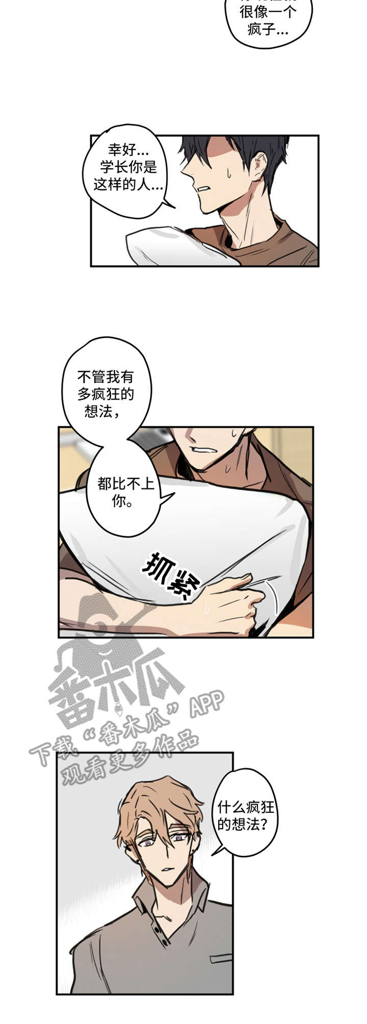 约会浪漫漫画漫画,第7章：破罐破摔2图