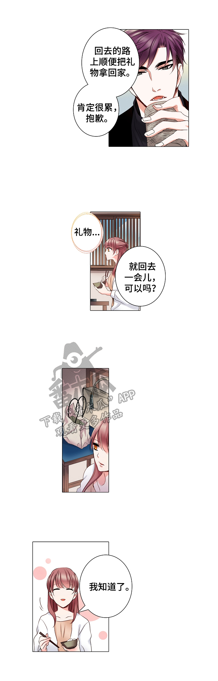 一眼无明漫画漫画,第39话 保持距离1图
