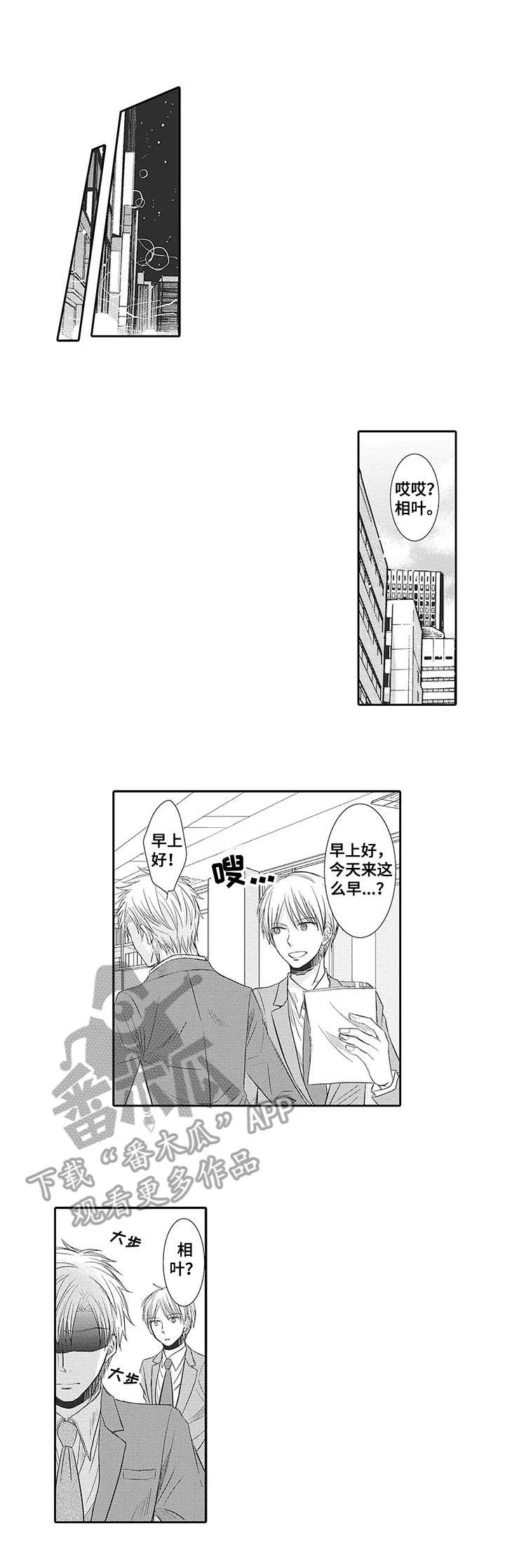 公寓奇遇记漫画漫画,第7章：开诚布公4图