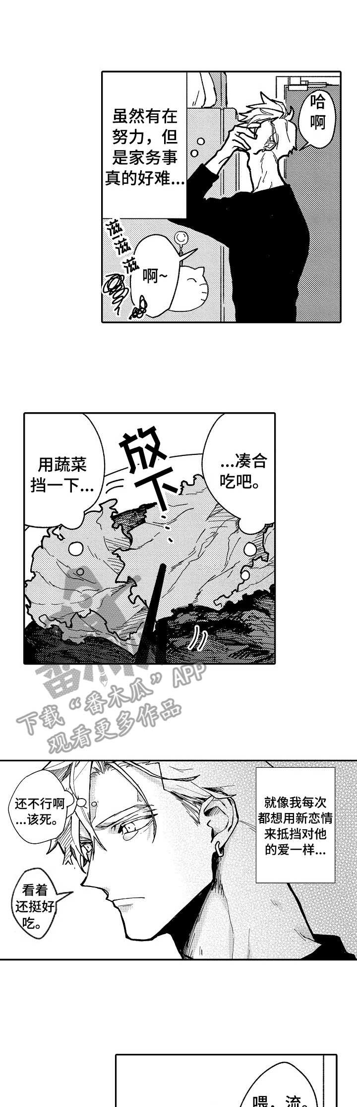 穿越之梦漫画原著叫什么漫画,第6章：很突然1图