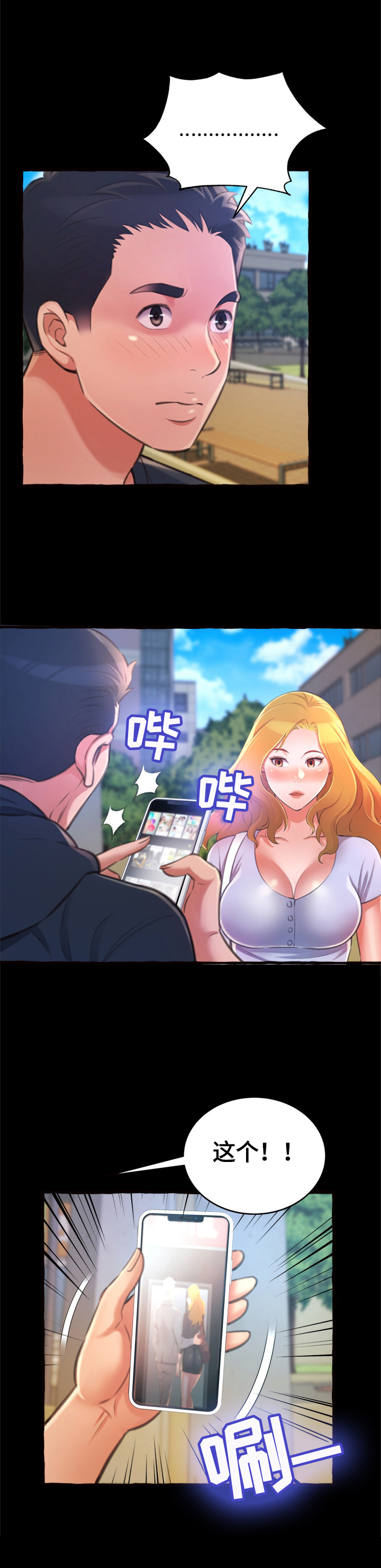 背叛在线读漫画,第44章：不敢面对9图
