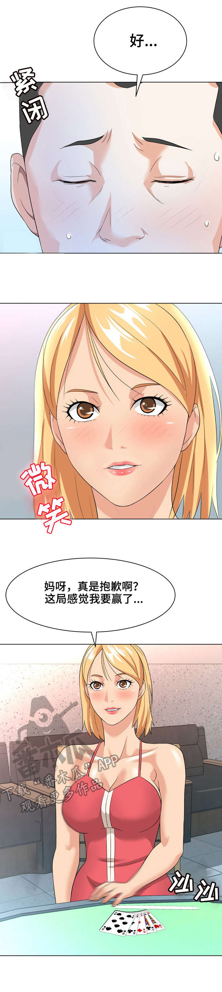 澡堂结缘漫画漫画,第20章： 后悔3图