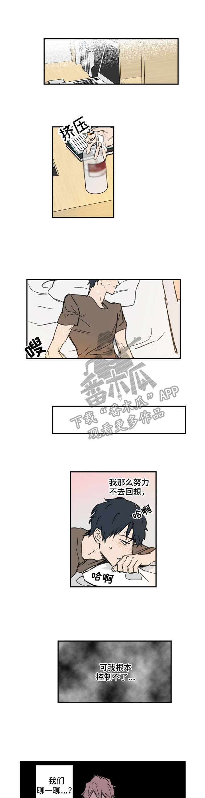 老师的惩罚漫画漫画,第34话 34_第三十四话  奇怪1图