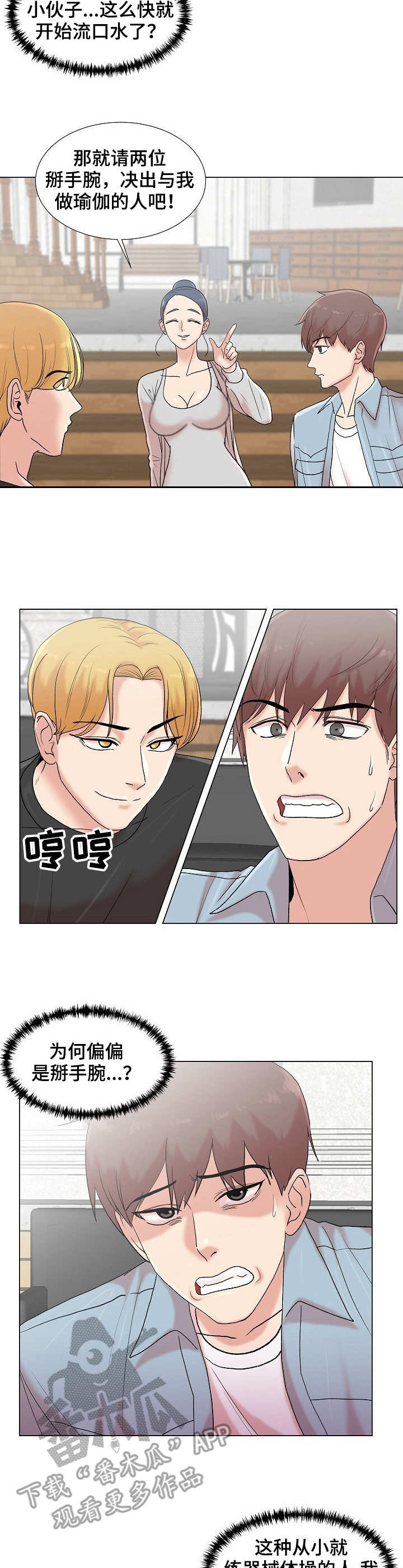 玉翡翠漫画漫画,第8话 第八话1图