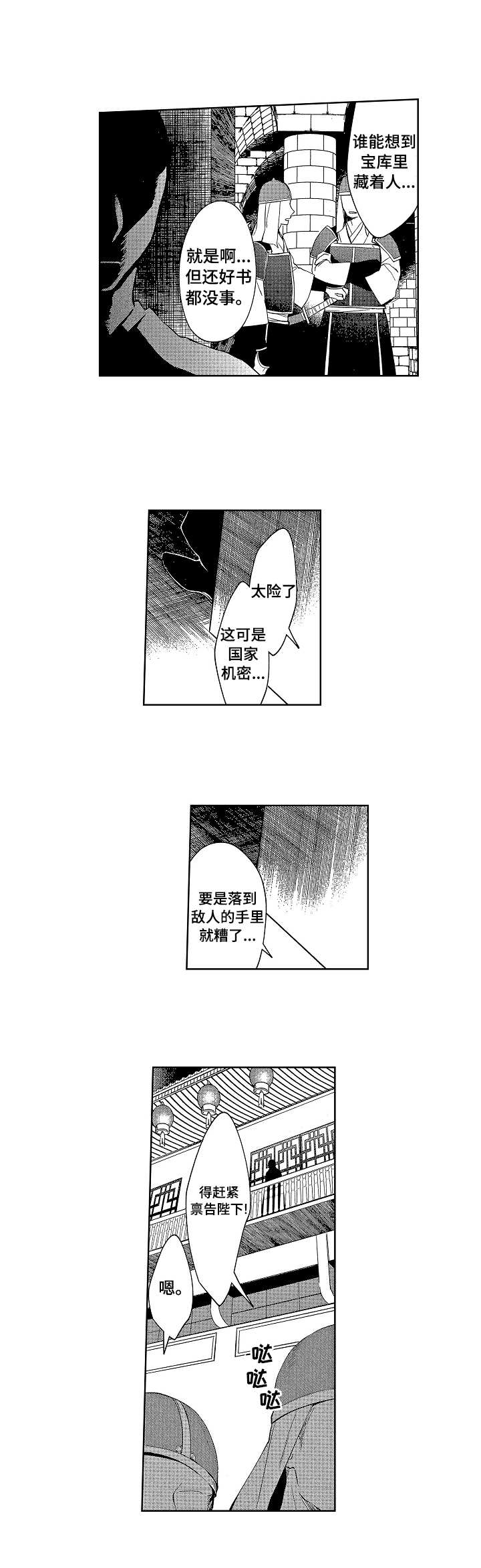 仇敌关系漫画,第1章：书士2图