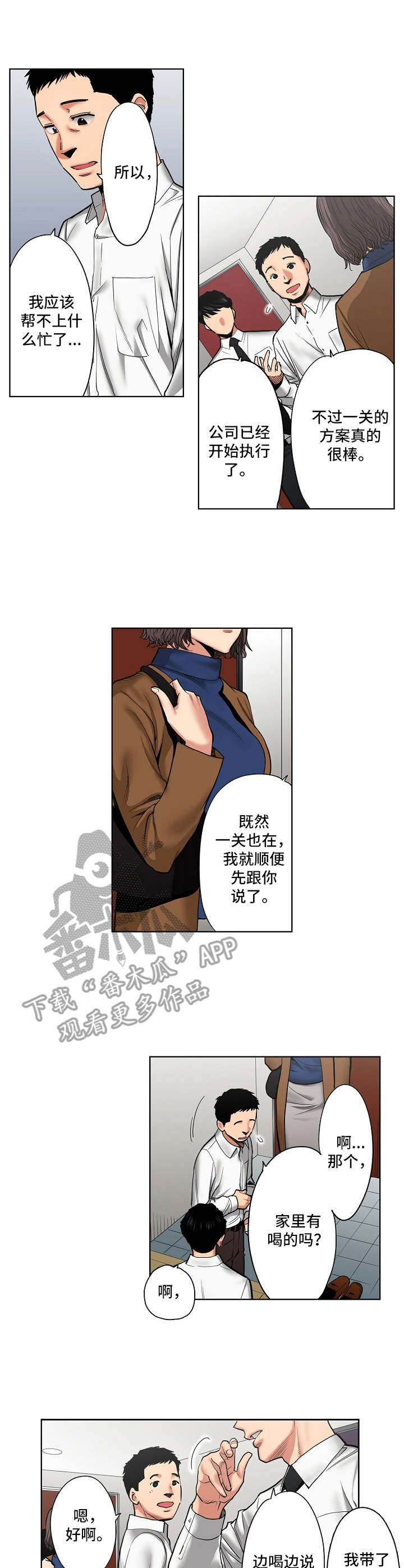 借助疗养漫画免费观看未删减漫画,第19章：昏睡4图