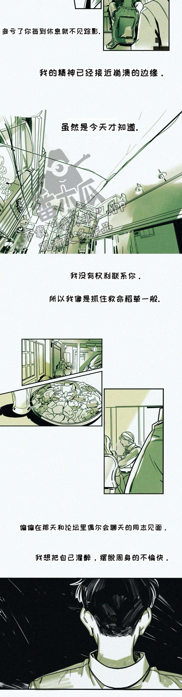 我不想努力了漫画漫画,第2章：本能3图