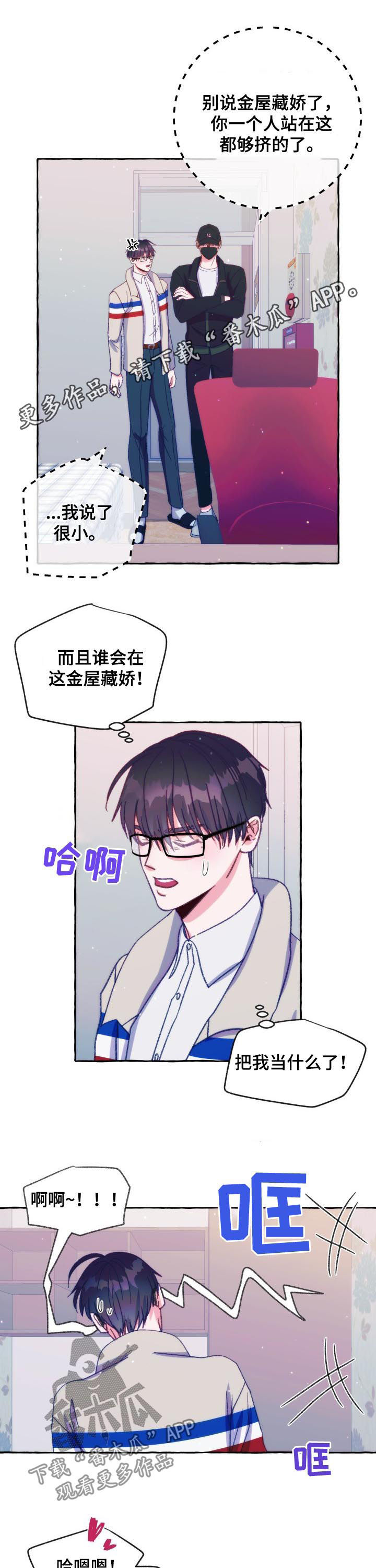 演绎人生番茄小说漫画,第28章：告诫1图