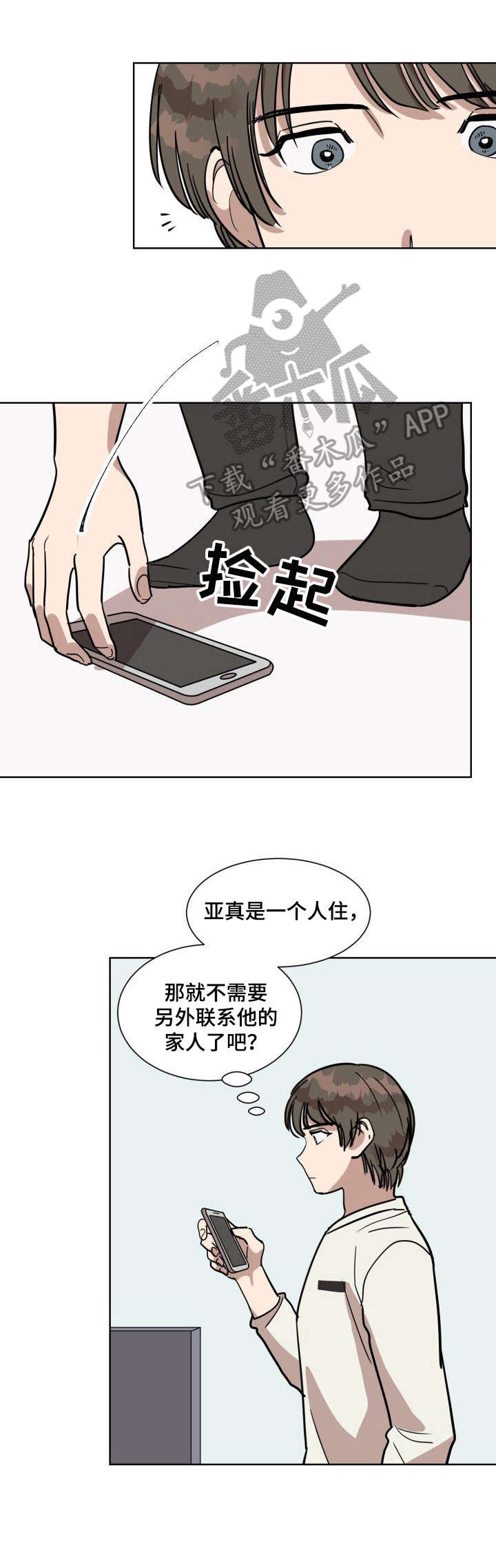 和漫威漫画联动过的IP漫画,第10章：清醒3图