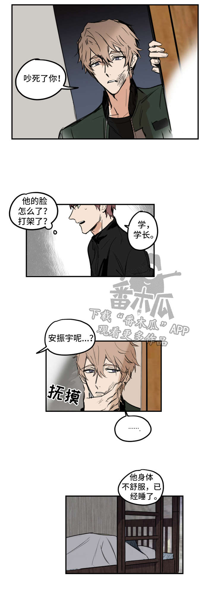 漫画爱恨纠缠情侣漫画,第4章：借口1图