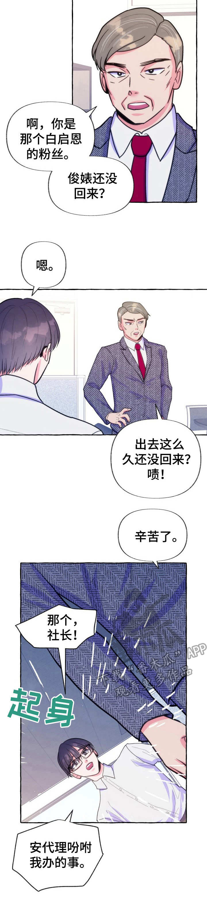 宇宙监狱漫画漫画,第43章：保镖1图