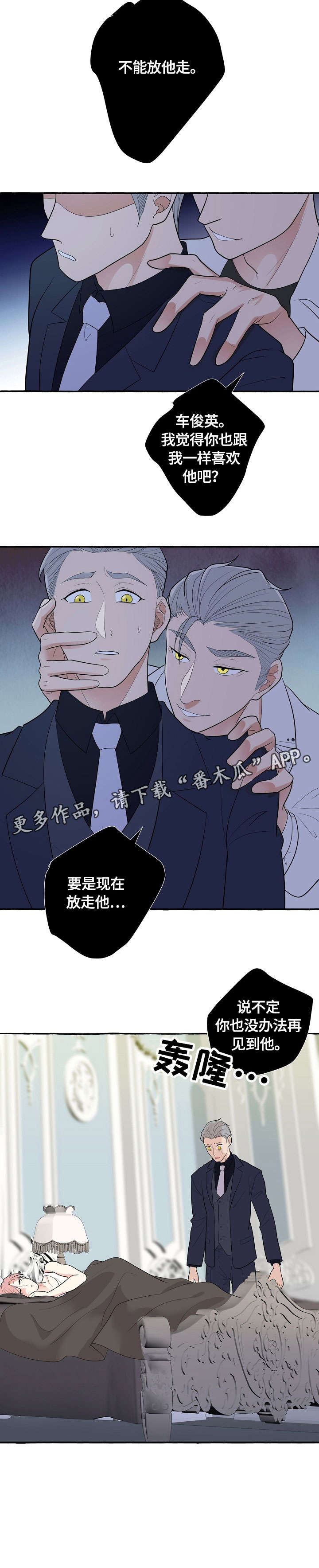 排忧侦探所漫画漫画,第35章：坏蛋2图