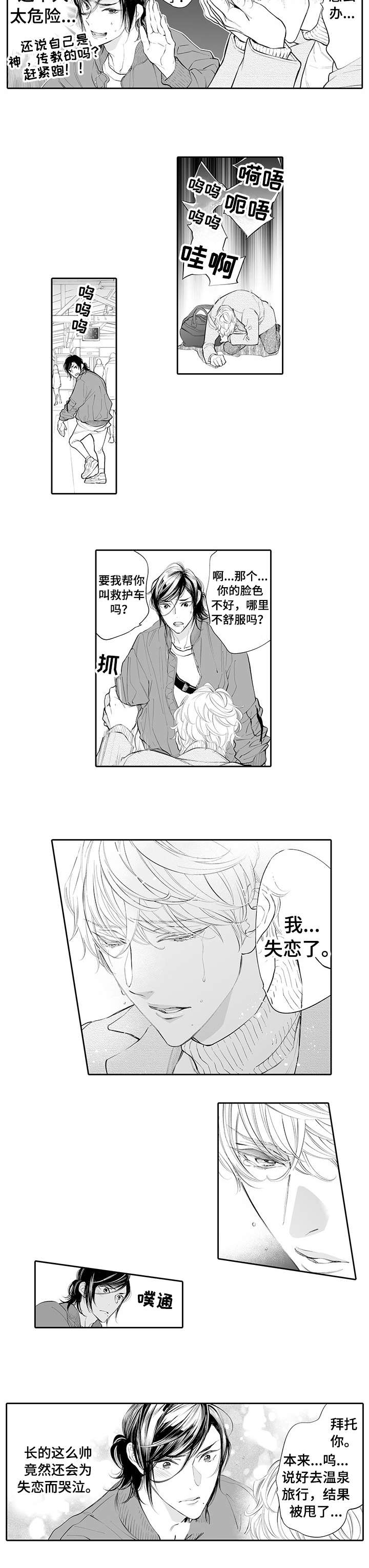 家族精神漫画漫画,第1章：温泉1图