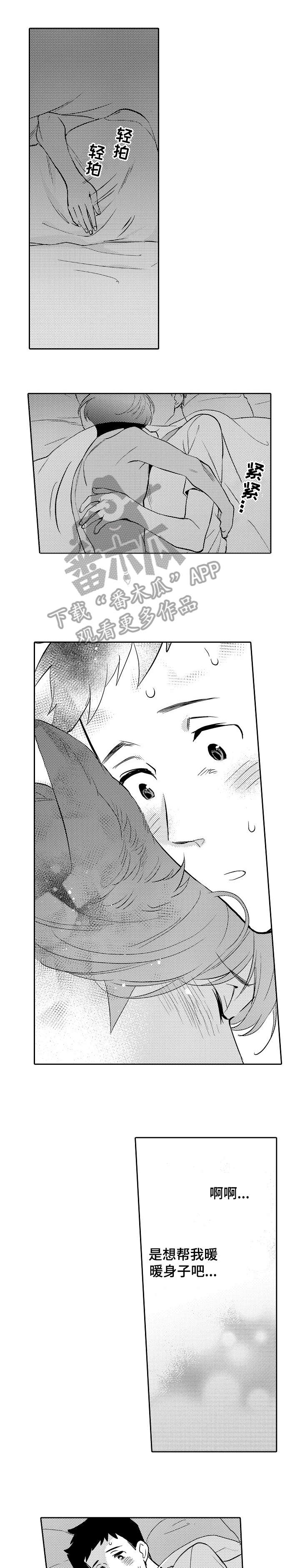 迷途之中 小说漫画,第12章：对不起3图