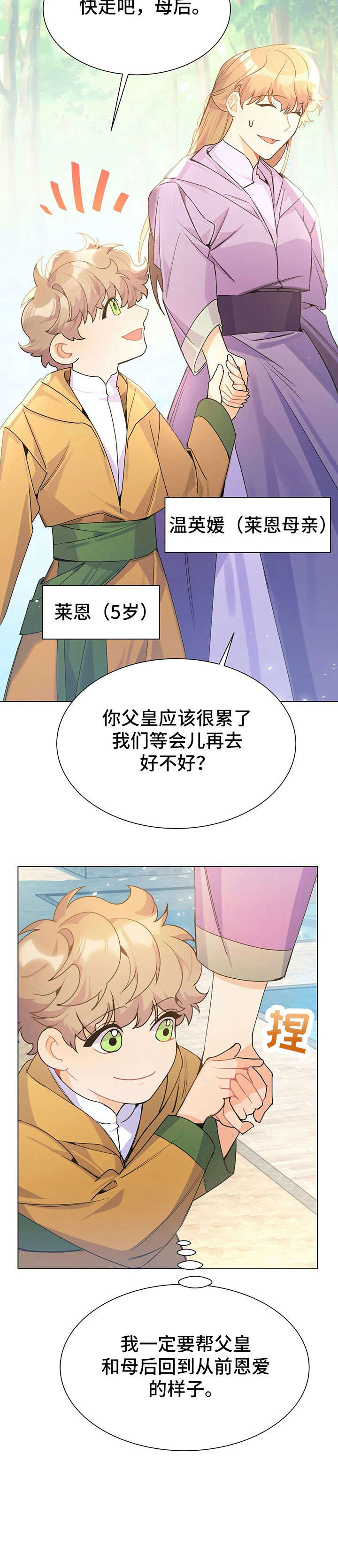 真正的浪漫漫画漫画,第37话1图