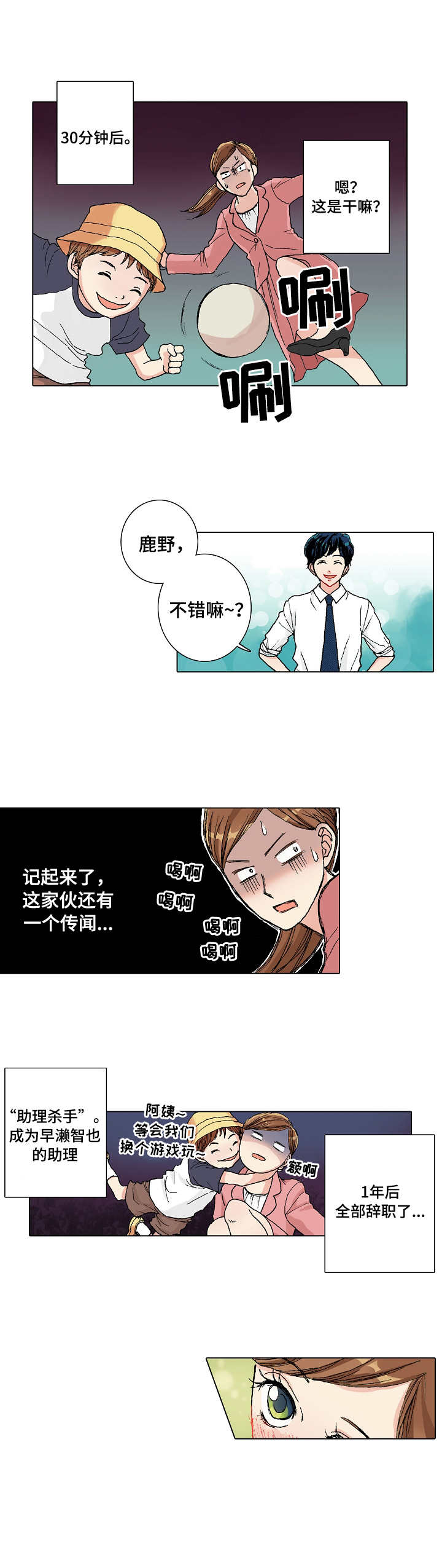 绯色长夜漫画漫画,第2章：助理杀手2图