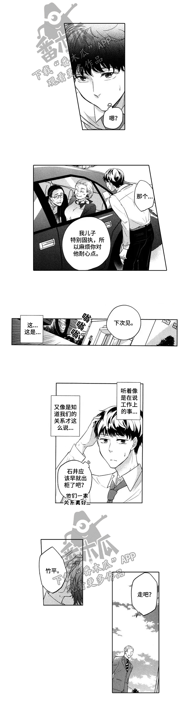 另一种呵护全文阅读 第17章漫画,第16话 没有台词1图